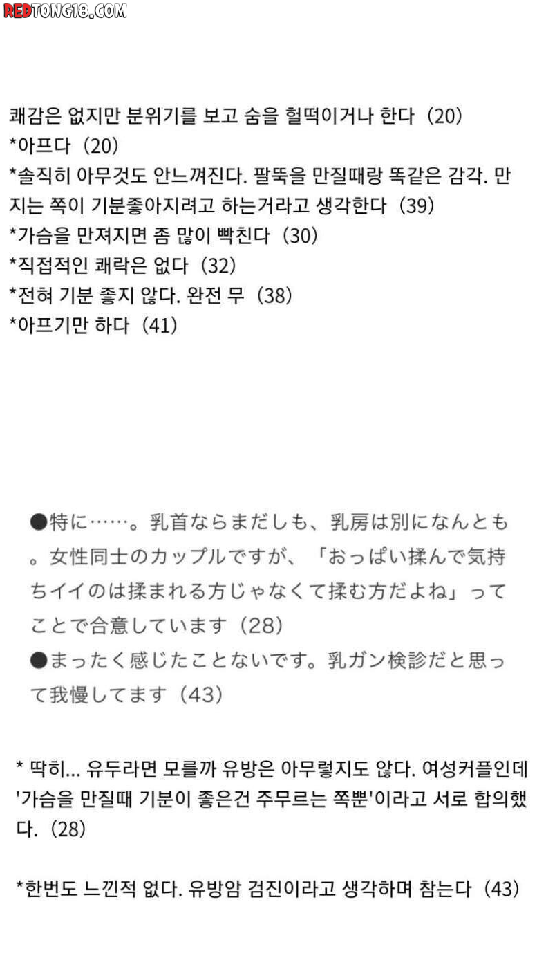 섹스 중 가슴 만지는 거에 대한 반응