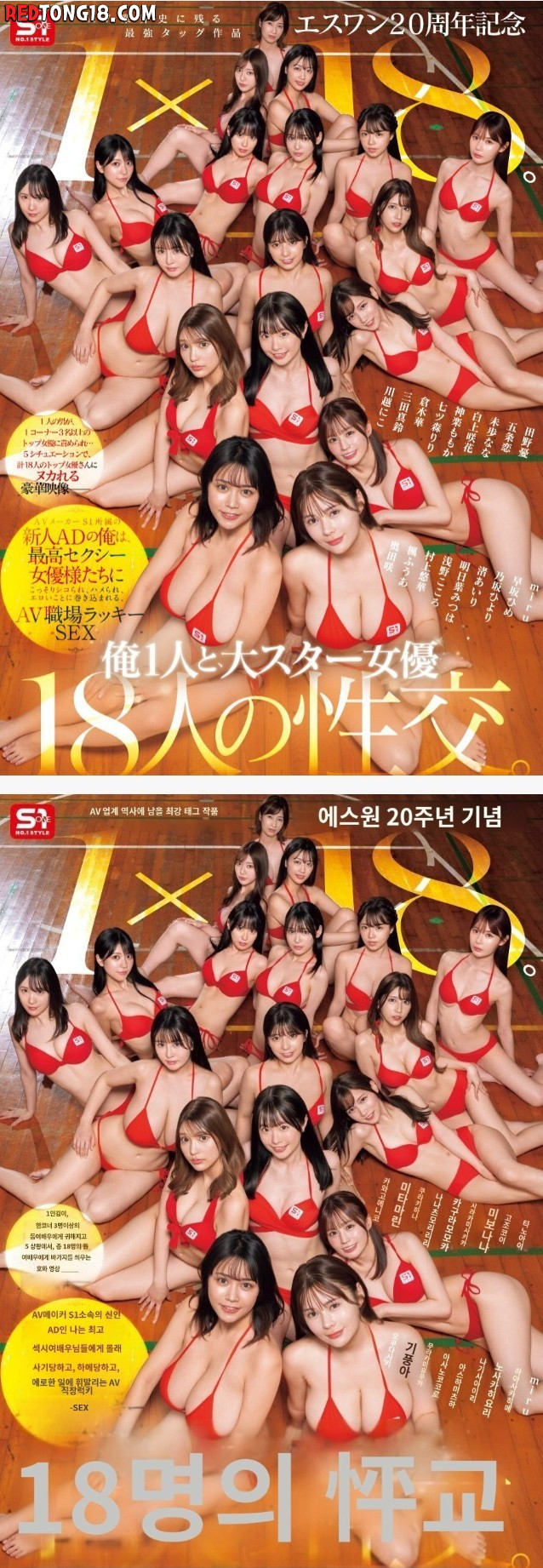 큰 거 온다.. '18인의 성교' S1 20주년 작품