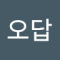 오답유발자