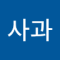 어른사과