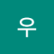 대우