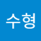 정수형