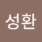 박성환